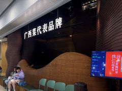 -桂小厨广西菜(万象城店)
