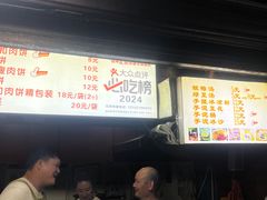 -邵建华师傅梅菜扣肉饼(麓山总店)