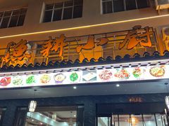 -漁耕小厨农家院(武当山店)