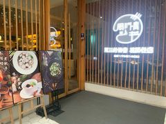 门面-周三的情书花园餐厅(江北店)