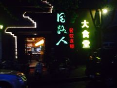 iphone_upload_pic-同路人(江北店)