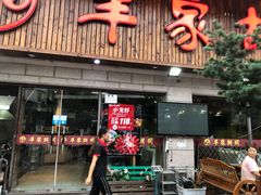 门面-羊家胡同·龙虾烧烤火锅(龙汇路店)