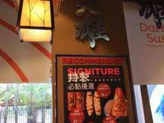 -大雄寿司(中华广场店)