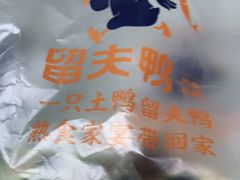 -留夫鸭(杭州大悦城店)
