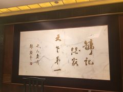 -镛记酒家