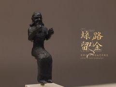 -深圳博物馆(古代艺术馆)