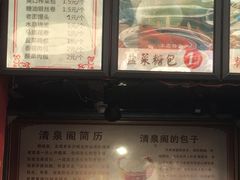 -清泉阁包子铺(中山路店)