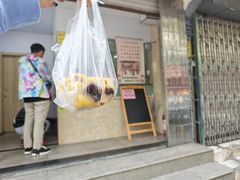 -杨招娣糕点(装驾桥巷店)