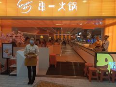 门面-串一火锅(赛格国际购物中心店)