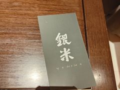 -银米·云南传统过桥米线(双廊黑金冠店)