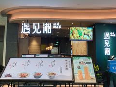 门面-遇见湘·地道湖南菜(云门店)