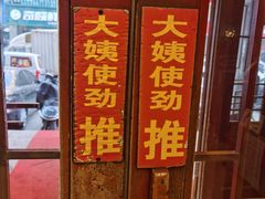 门面-快乐老家三鲜饺子东北菜(南六中路店)