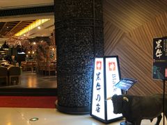 等位区-黑牛の店·和牛烧肉(大悦城店)
