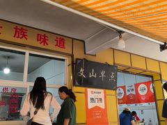 -文山荷鲜居(翠湖店)