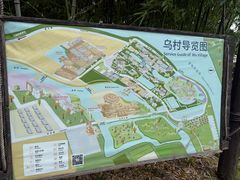 -乌村