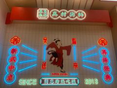 -吴越糕享(昆山万达店)