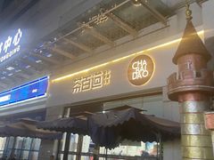 -茶百道(南坪万达一号门店)