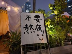 -大白之家天台轰趴•烧烤•团建•生日(南山店)