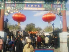 景点-南锣鼓巷