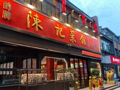 -陈记菜馆·非遗淮扬菜(东关街教场店)