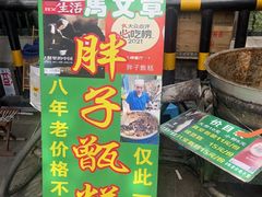 -马文章胖子甑糕(洒金桥店)