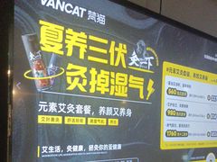 -梵猫·新养生(福州万象城店)