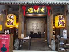 门面-南京大牌档(凯德大峡谷店)