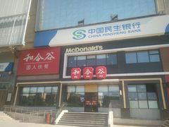 门面-和合谷(百荣店)