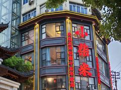 -小柴米·传统江西菜(万寿宫店)