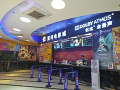 -星河国际影城(新会店)