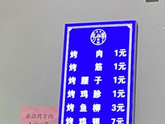 -清真·马峰烤肉(小学习北巷店)
