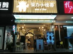 门面-茶力的小怪兽(梅林卓悦汇店)