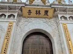 -上海东林寺(金山区)
