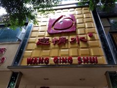 -忘情水鱼府(北湖路店)