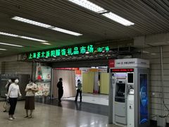 -上海科技馆(地铁站)