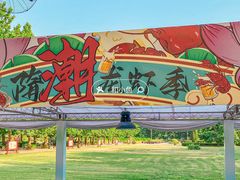 -洛阳市隋唐城遗址植物园