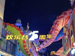 -深圳欢乐谷