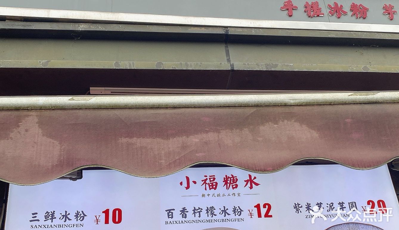 带我来这家小店吃糖水的人❗️是希望我一直幸福吧