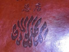 -东起顺总店(中山门店)