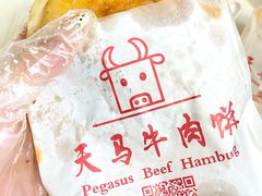 -运栋天马牛肉饼(林科大店)