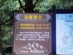 -苍山感通索道