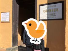 -毛泽东同志旧居