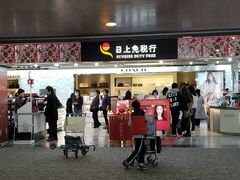 -日上免税行(浦东机场五店)
