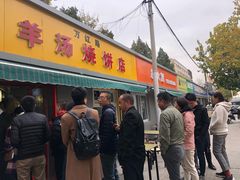 门面-万红路羊汤烧饼店(将台路店)