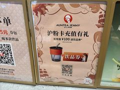 -沪上阿姨·臻选茶饮(上海环球港店)