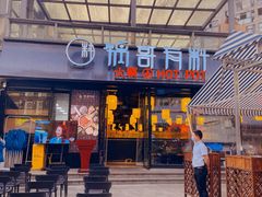 门面-锅哥有料老火锅(金港国际店)