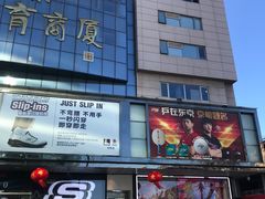 -北京利生体育商厦