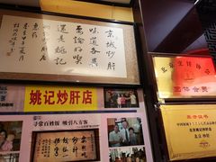 -姚记炒肝店(簋街店)