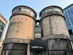 -CEMENT·coffee bar (凤凰创意园店)