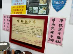 -麦文记面家(佐敦店)